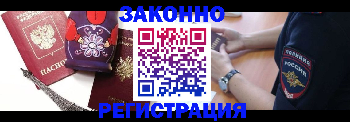 прописка регистрация в Алагире